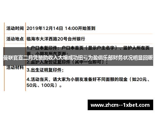 曼联官宣二月凭赞助收入大增成功扭亏为盈俱乐部财务状况明显回暖