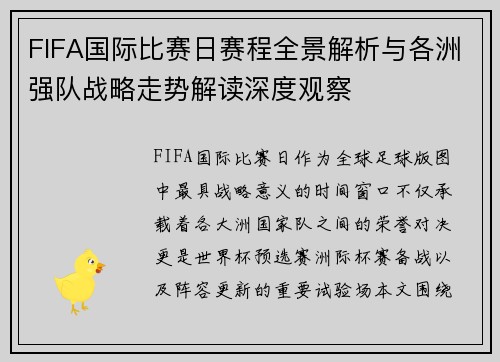 FIFA国际比赛日赛程全景解析与各洲强队战略走势解读深度观察 FIFA国际比赛日赛程全景解析与各洲强队战略走势解读深度观察