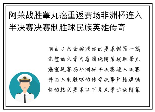 阿莱战胜睾丸癌重返赛场非洲杯连入半决赛决赛制胜球民族英雄传奇 阿莱战胜睾丸癌重返赛场非洲杯连入半决赛决赛制胜球民族英雄传奇