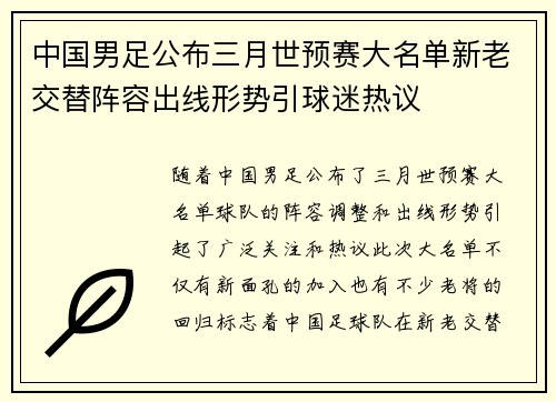 中国男足公布三月世预赛大名单新老交替阵容出线形势引球迷热议