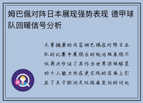 姆巴佩对阵日本展现强势表现 德甲球队回暖信号分析 姆巴佩对阵日本展现强势表现 德甲球队回暖信号分析