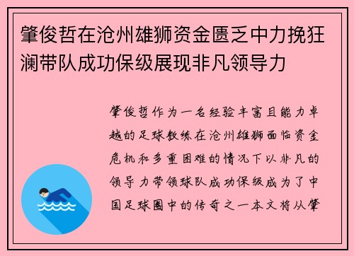 肇俊哲在沧州雄狮资金匮乏中力挽狂澜带队成功保级展现非凡领导力 肇俊哲在沧州雄狮资金匮乏中力挽狂澜带队成功保级展现非凡领导力
