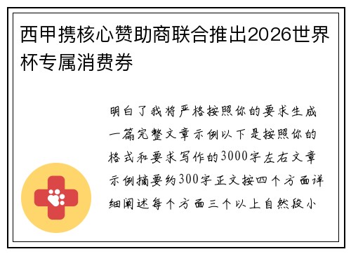 西甲携核心赞助商联合推出2026世界杯专属消费券 西甲携核心赞助商联合推出2026世界杯专属消费券
